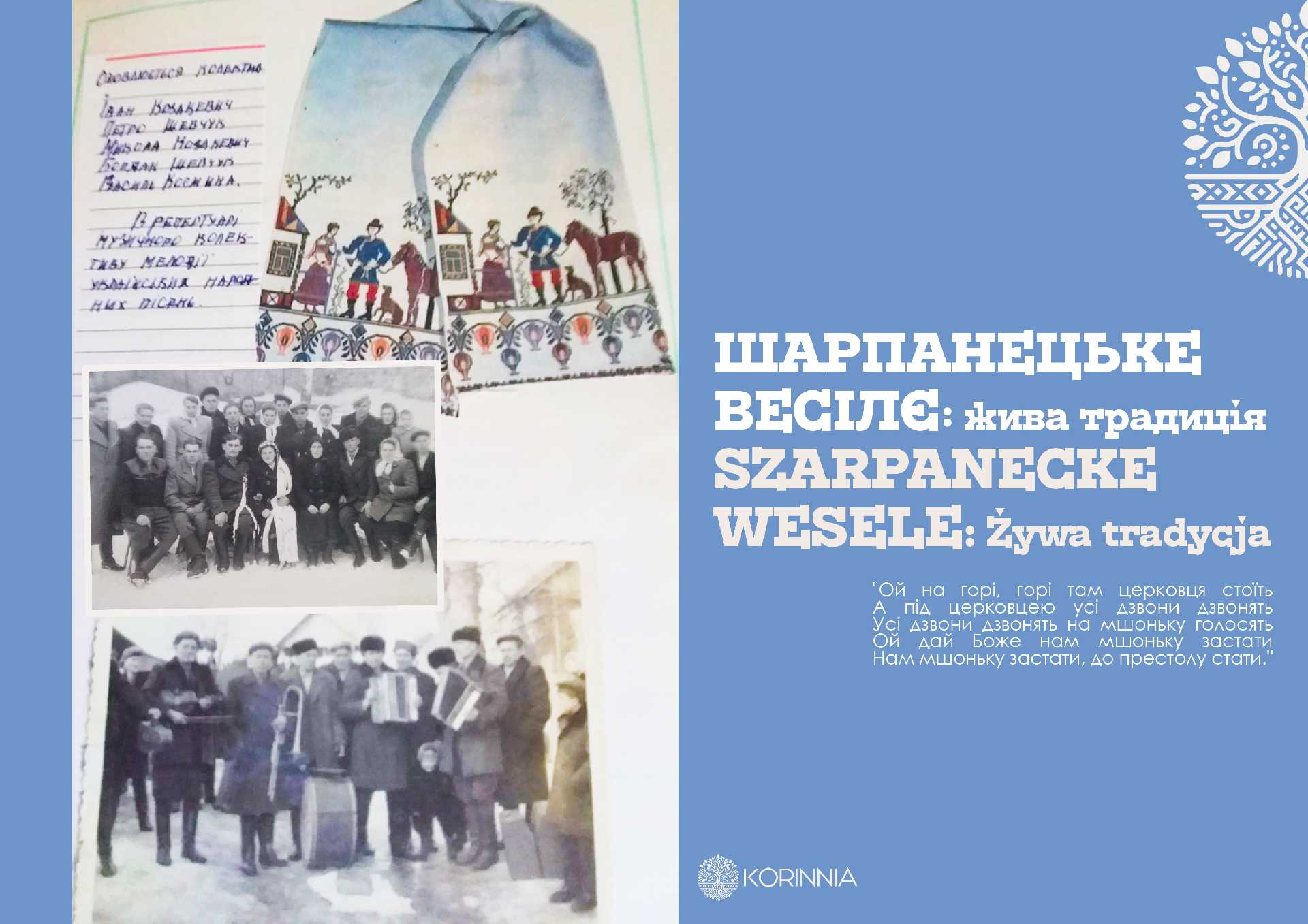 Шарпанецьке весілля - давні традиції